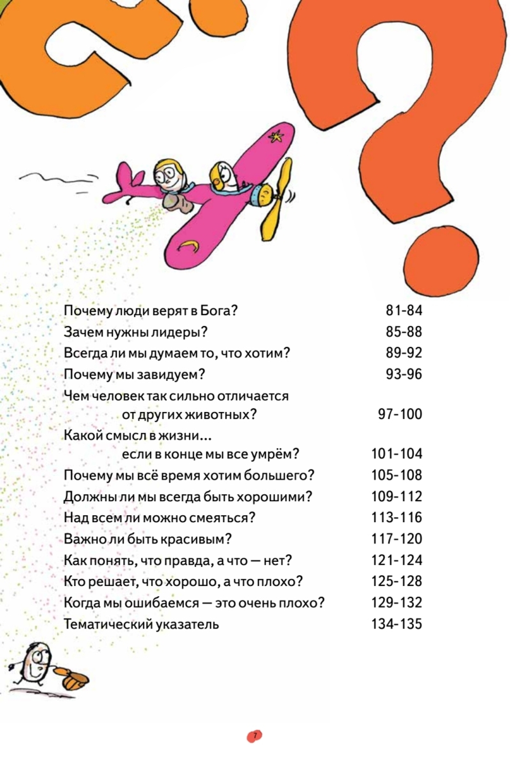 Нескучная философия. Детские вопросы про жизнь