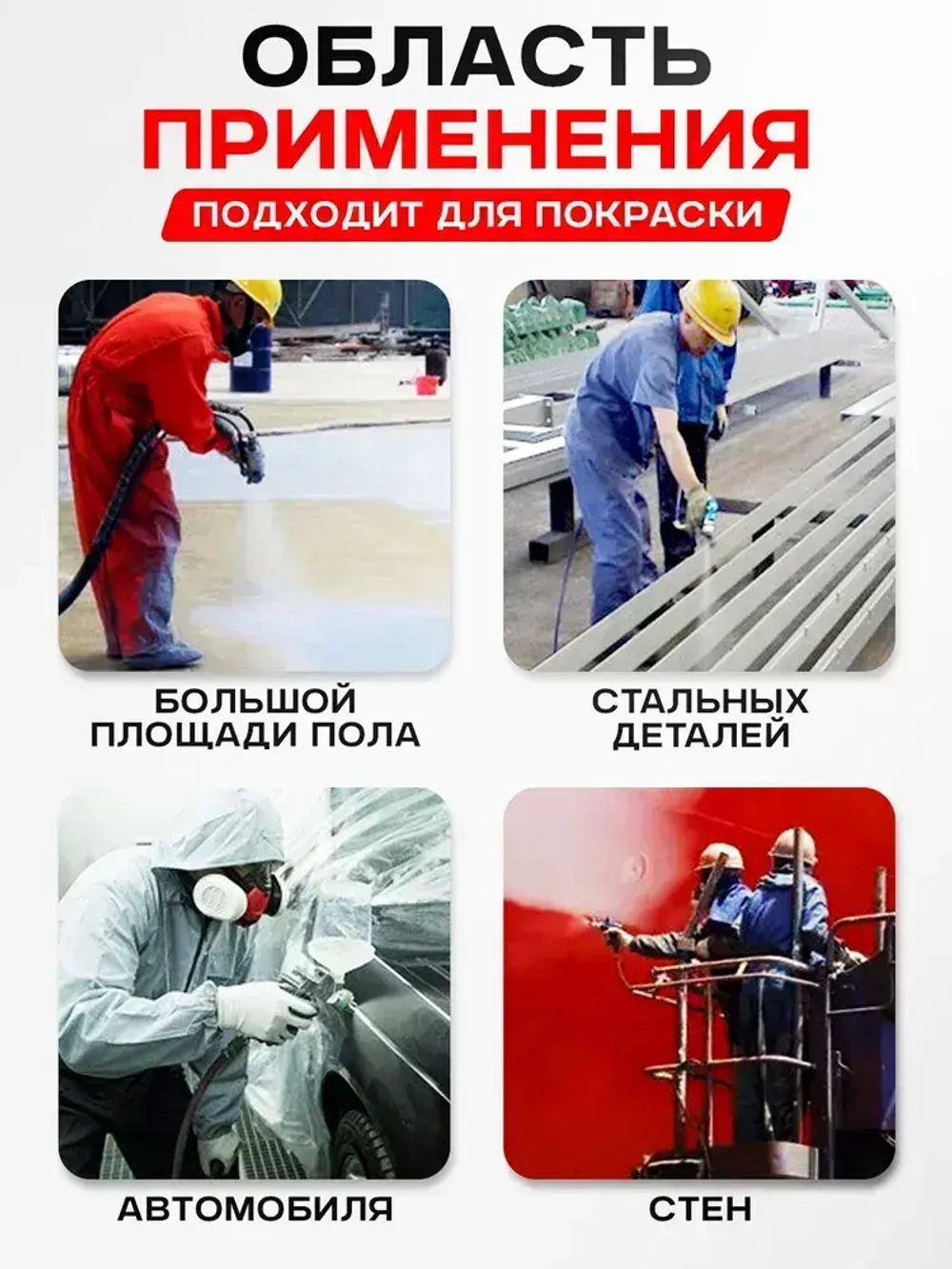 Окрасочный аппарат, 3200Вт