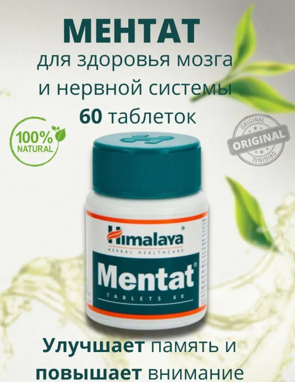 Ментат в капсулах mentat Himalaya