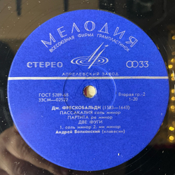 Винтажная виниловая пластинка LP И. С. Бах, Дж. Фрескобальди, Клавесин Андрей Волконский, Французская Сюита № 5 Соль Мажор (СССР 1971)