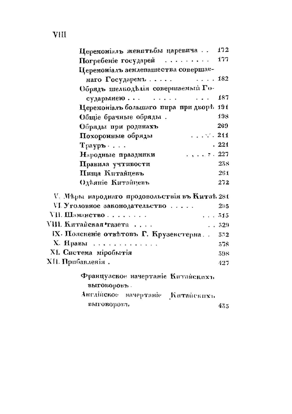 Китай. Его жители, нравы, обычаи, просвещение | Н. Я. Бичурин