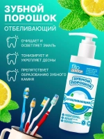 Зубной порошок отбеливающий Fito Doctor