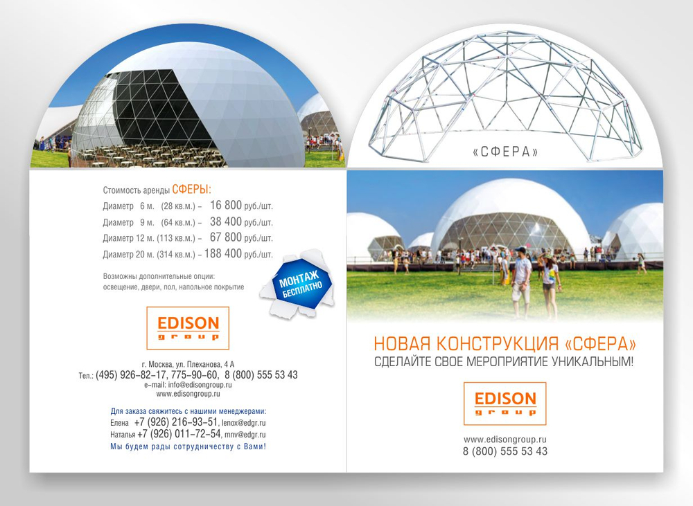 Буклет "Сфера"