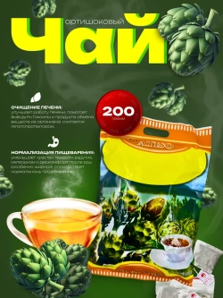 Apтишoкoвый вьетнамский чaй, 200гр