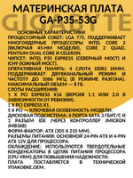 S-775 Материнская плата GIGABYTE GA-P35-53G