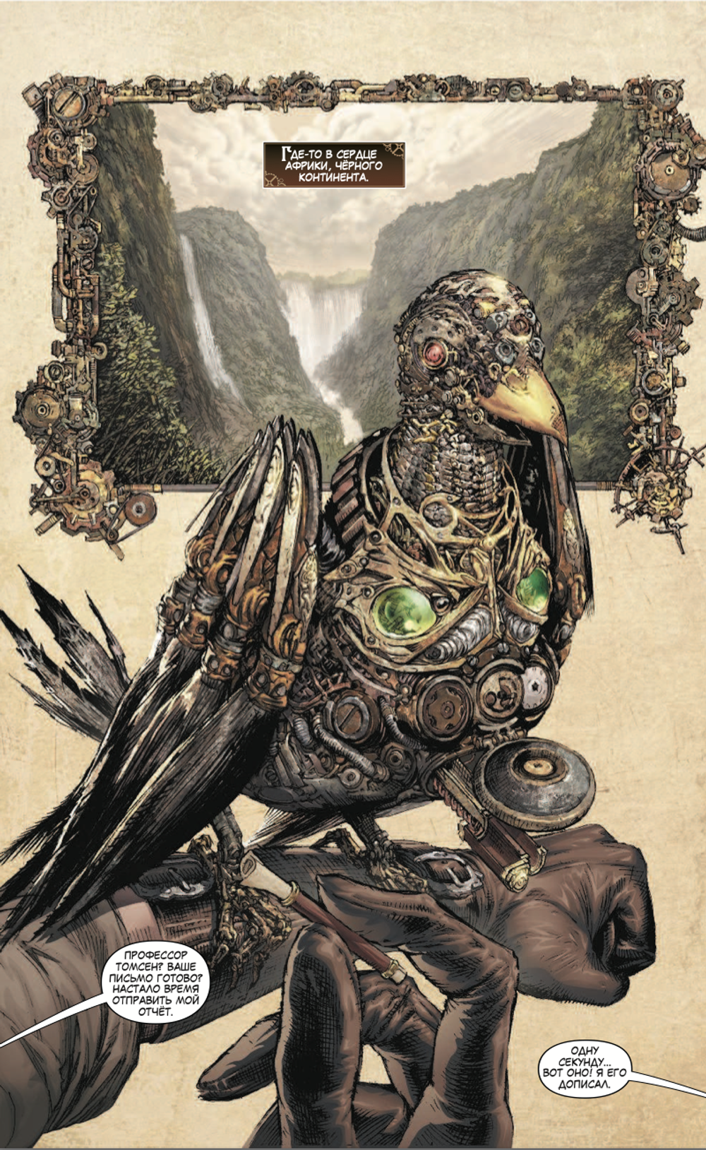 Комикс Леди Механика. Скрижаль Судьбы