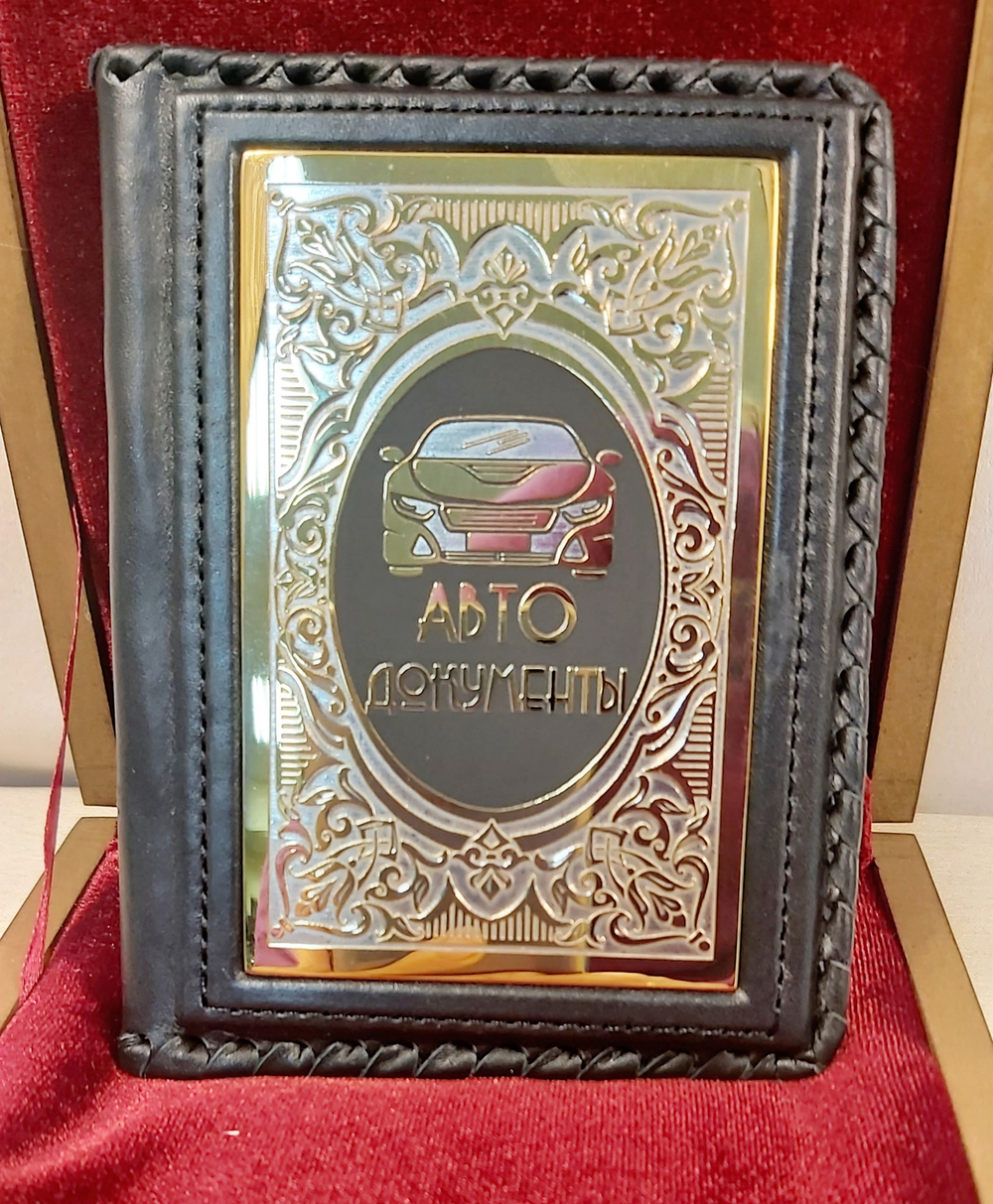 Обложка для автодокументов "Элитная" в футляре