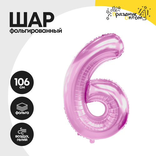 Воздушный шар "Цифра 6" розовый, фольгированный