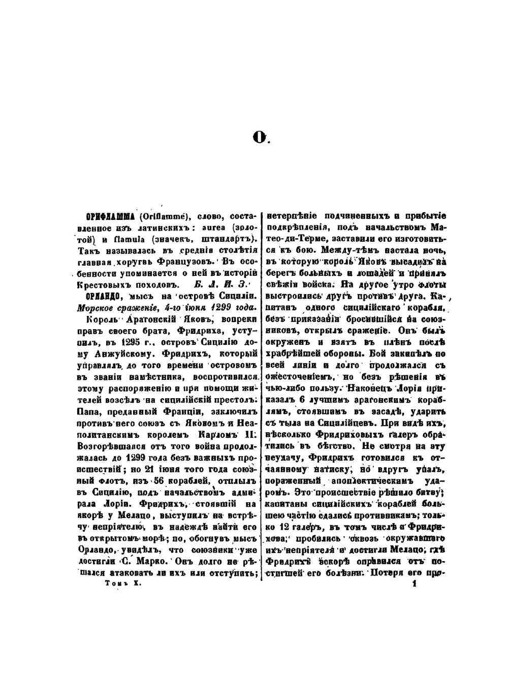 Военный энциклопедический лексикон. Том X | Нет автора