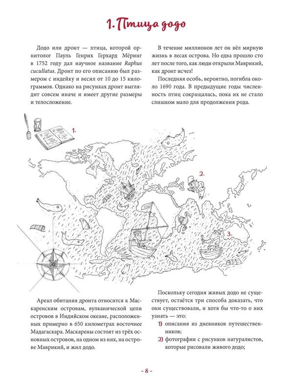Жил да был додо. О вымирании и выживании видов