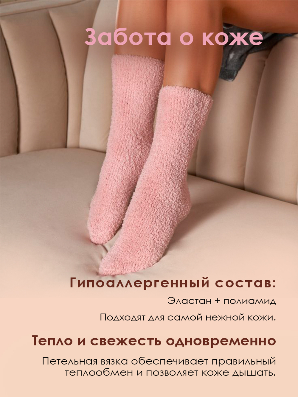 Носки для сна и дома мягкие розовые