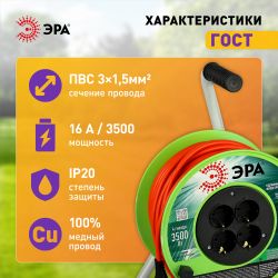 Удлинитель силовой ЭРА RP-4e-3x1.5-40m на пластиковой катушке c заземлением 4 розетки 40м ПВС 3х1,5мм2 | Силовые удлинители