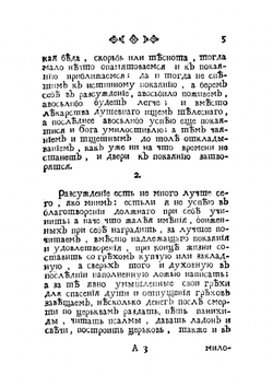 Духовная тайнаго советника и астраханскаго губернатора Василия Никитича Татищева | В. Н. Татищев
