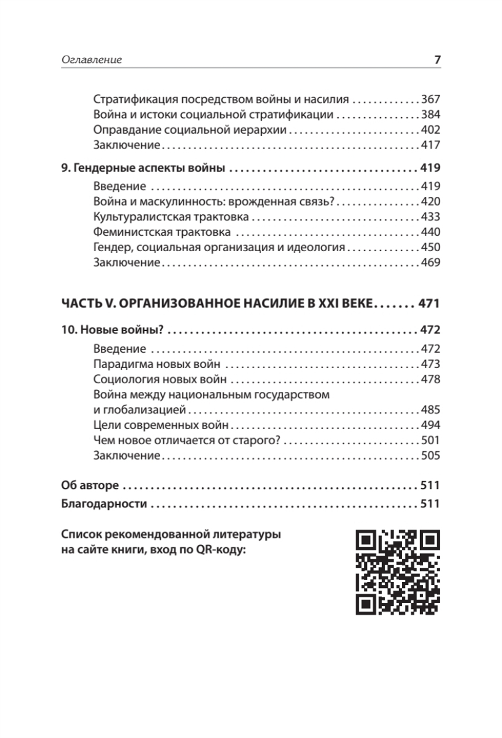 Война и общество Социология насилия