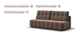 Диван Босс Мини Велюр Монолит мокко