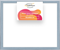 Рама 55x55 для картин и фотографий