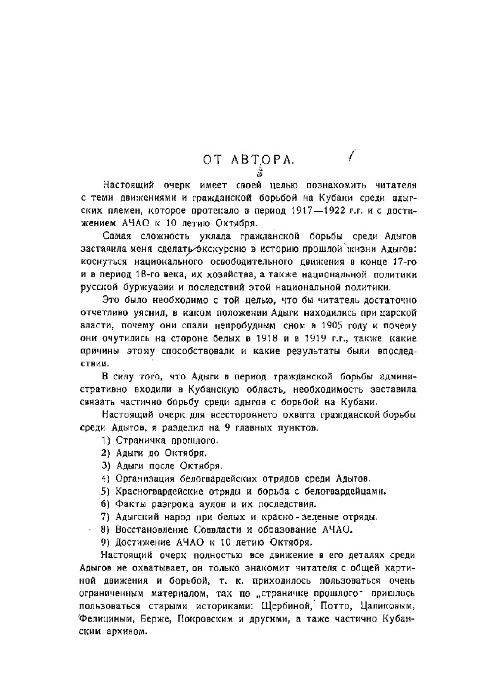 Адыге до и после Октября | Раенко Ян Николаевич