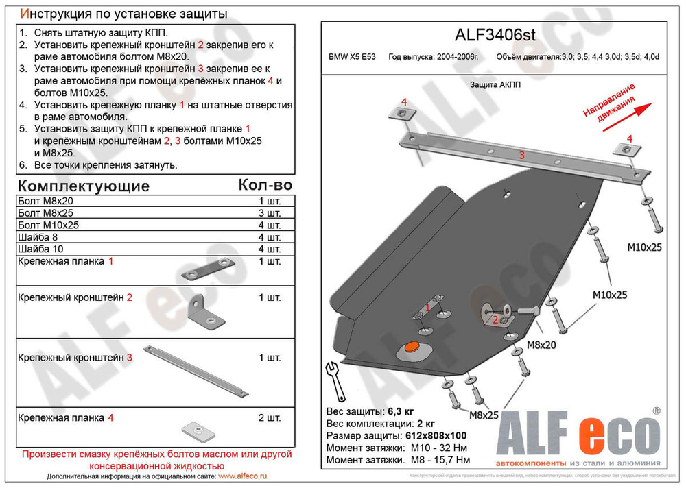 Защита АКПП (сталь 2 мм) для BMW X5 E53 2004-2006 (V - 3.0; 3.5; 4.4; 3.0d; 3.5d; 4.0d) Alfeco.ALF3406st