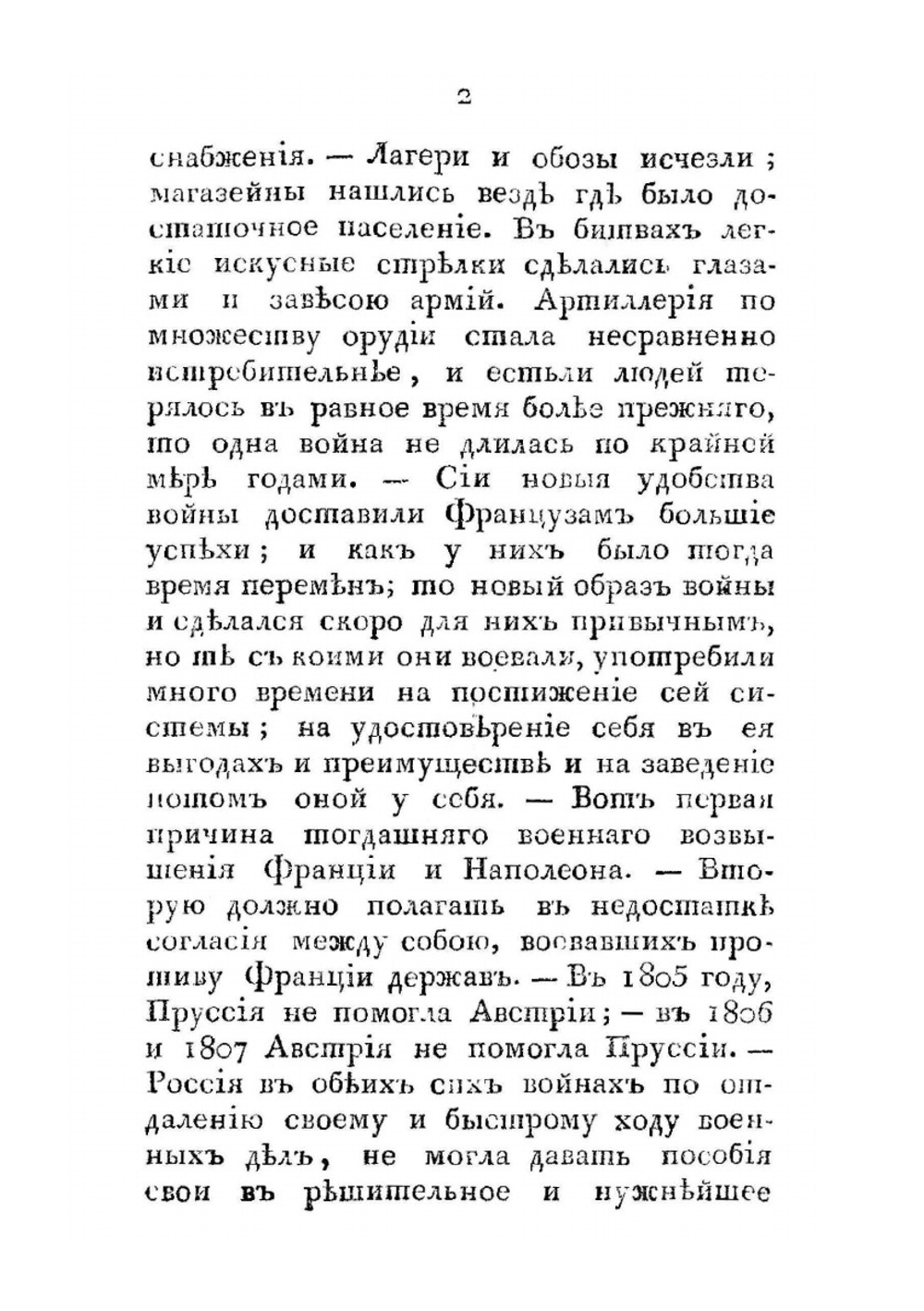 Описание войны 1812 года | Д. И. Ахшарумов
