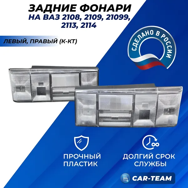 Корпуса заднего фонаря ВАЗ 2108, 2109, 21099, 2113, 2114 полностью прозрачные "РусФар" (21080-3716020/21-30)