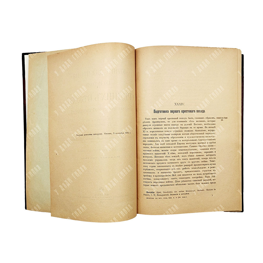 Виноградов П.Г. Книга по чтению средних веков. Вупуск 2.Ч. 1-2. М. Тип. Кушенера и Ко. 1903