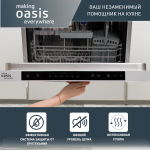 Встраиваемая посудомоечная машина making Oasis everywhere PM-10V6