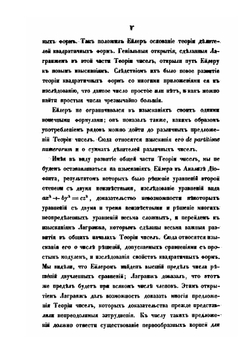 Теория сравнений | П.Л. Чебышев
