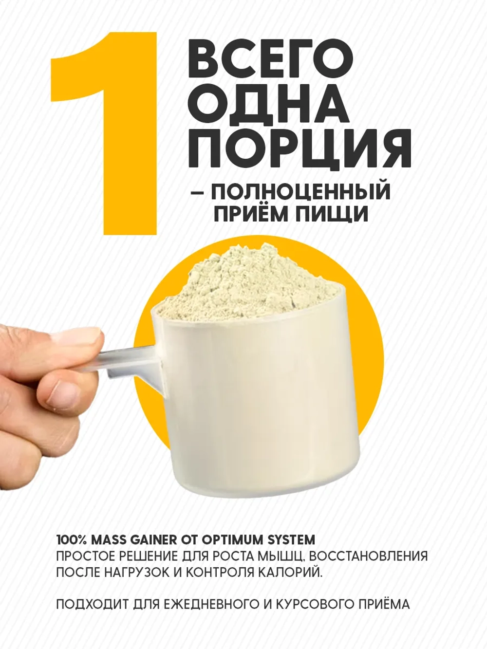 Гейнер Optimum System 100% MASS GAINER 3000 г