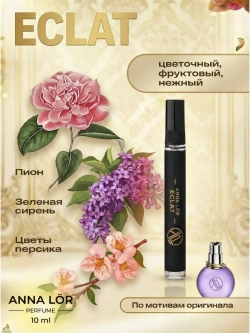 Духи женские Eclat d'Arpege Lanvin & Kirke