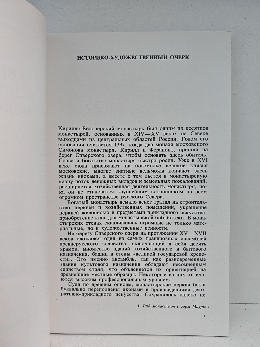 Кирилло-Белозерский монастырь