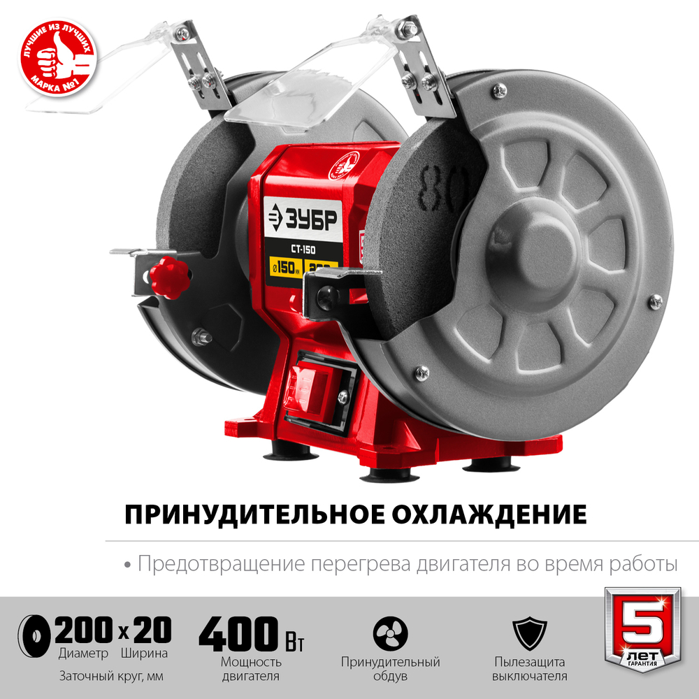Станок заточной Зубр 400Вт 200х32мм