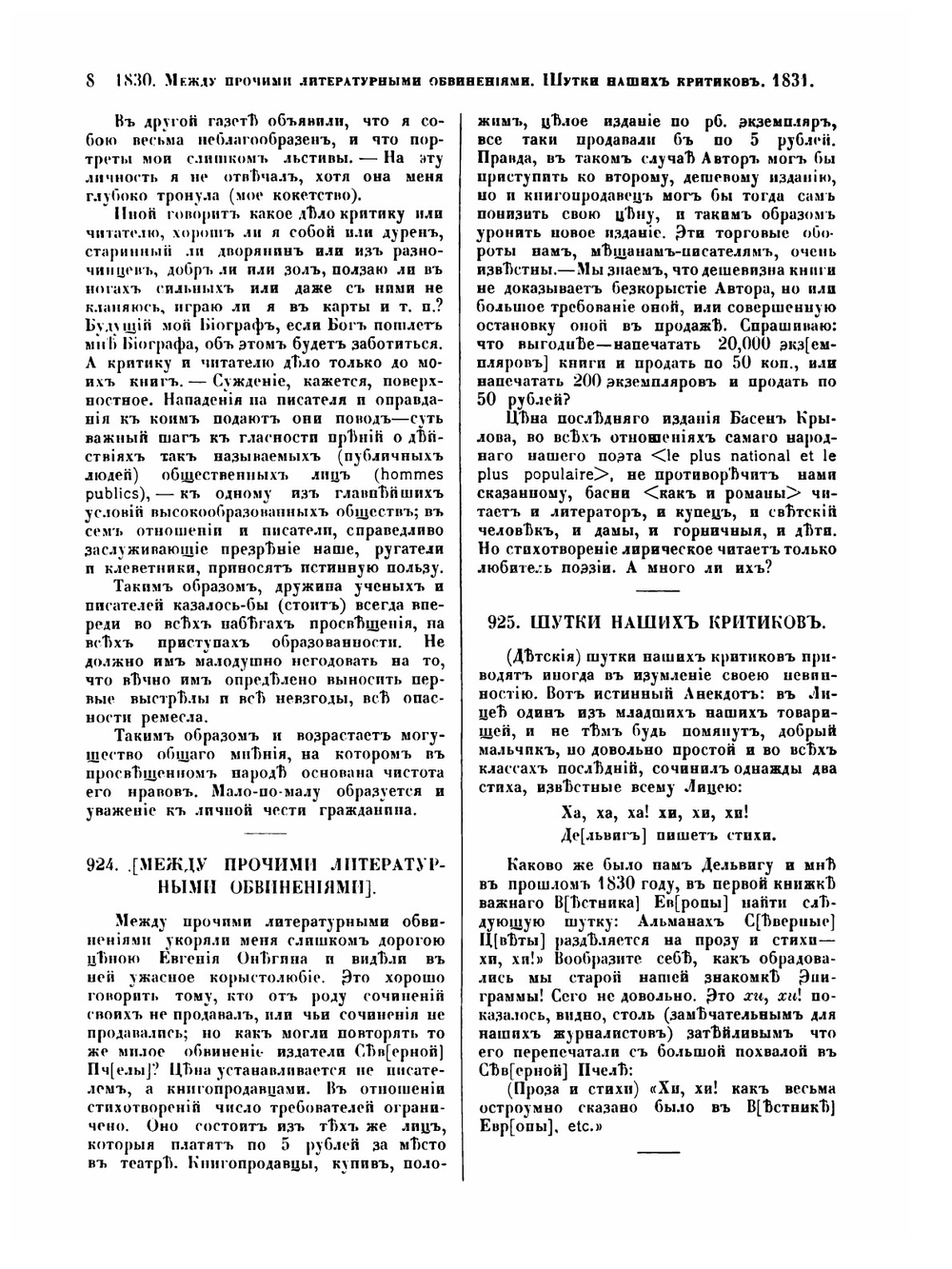 Cобране сочинений. Том 5. Библиотека великих писателей | А. С. Пушкин
