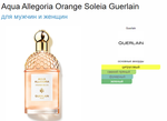 Guerlain Aqua Allegoria Orange Soleia 75ml (duty free парфюмерия)