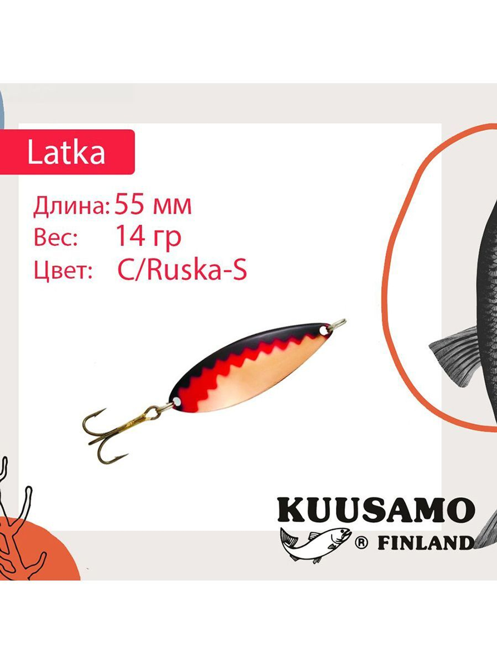 Блесна колебалка Kuusamo Latka 70/14 BLU/R-S
