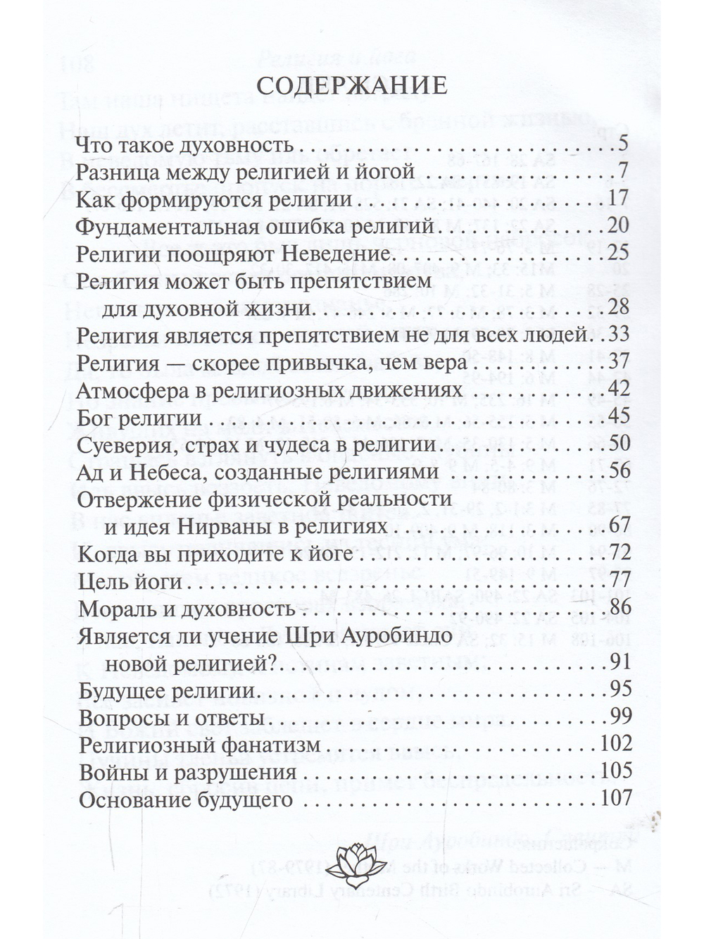 Из работ Шри Ауробиндо и Матери. Комплект 3: Тайны оккультизма. Религия и йога. Трансформация в интегральной йоге