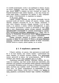 Русская палеография | И.А. Шляпкин