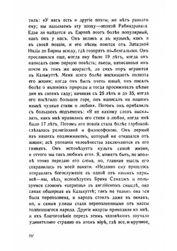 Садовникъ. Гитанджали | Тагор Рабиндранат