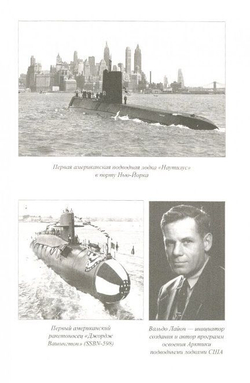 Во льдах и подо льдами