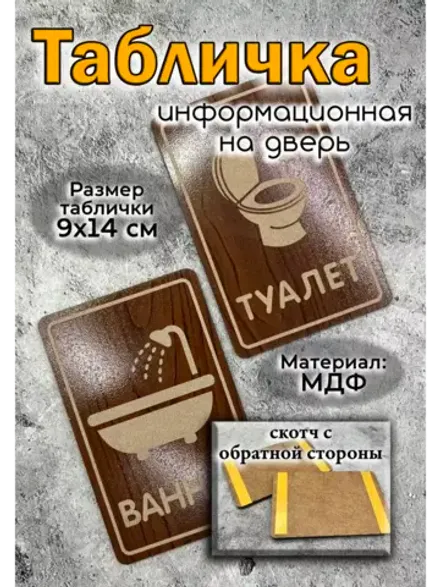 Табличка на дверь