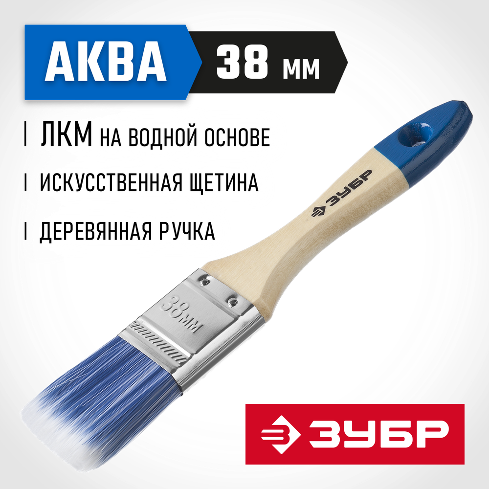 ЗУБР АКВА, 38 мм, 1.5″, светлая искусственная щетина, деревянная ручка, для воднодисперсионных и акриловых ЛКМ, плоская кисть (4-01007-038)