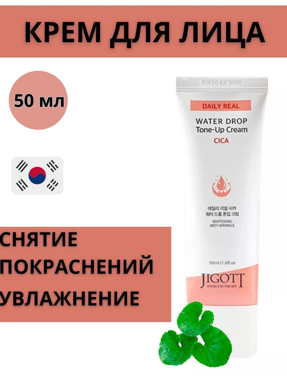 Крем для лица увлажняющий с центеллой азиатской 50 мл