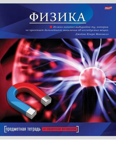 Тетрадь предмет. А5 36л. клет. Физика "Яркая классика" (Проф-Пресс)