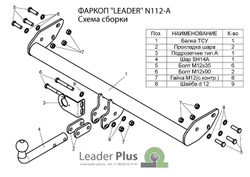 Фаркоп для NISSAN TERRANO 2 (R20) 1993-2002 арт.N112-A