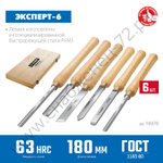 ЗУБР Эксперт-6 6 предм., Набор ручных резцов по дереву (18370)