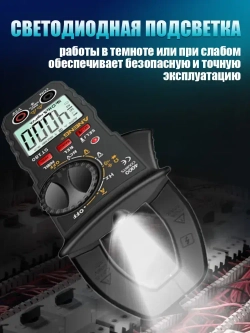 Мультиметр цифровой с прозвонкой автоматический, мультиметр автомобильный, 4000 отсчетов, тестер электрический, токовые клещи, измерение без разрыва цепи, с фонариком и дисплеем и щупами