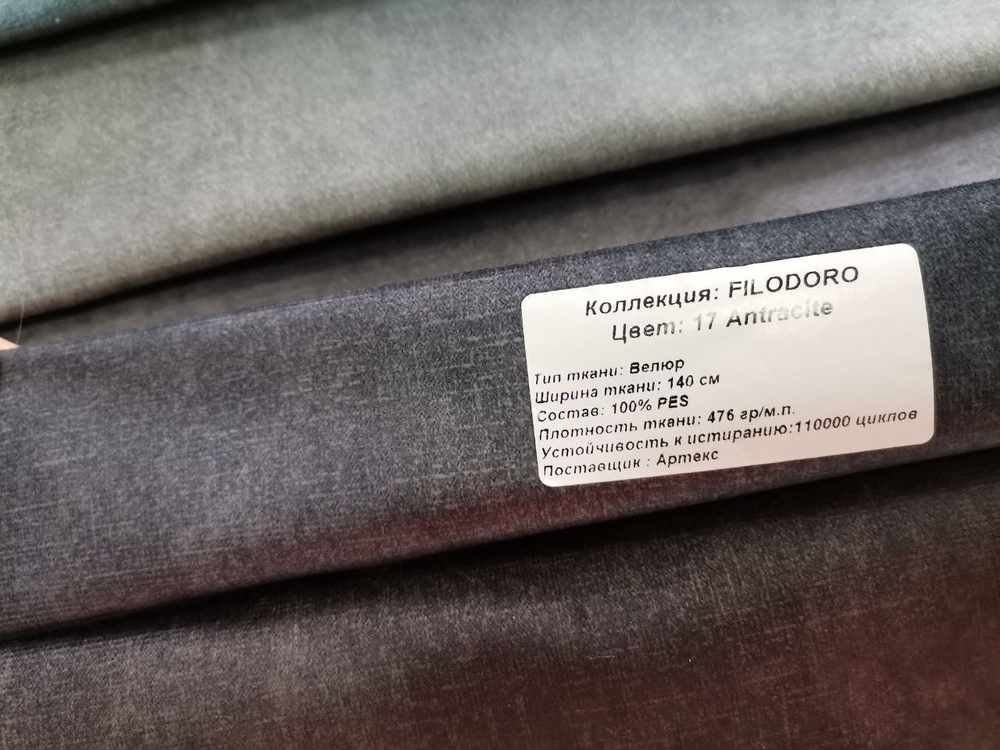 Велюр Filodoro antracite (Филодоро антрацит) 17