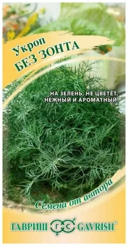 Укроп семена