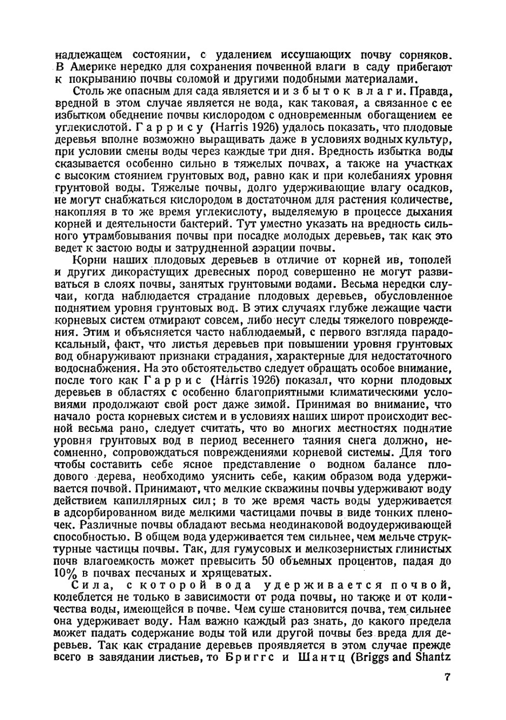 Научные основы плодоводства | Кобель Фриц