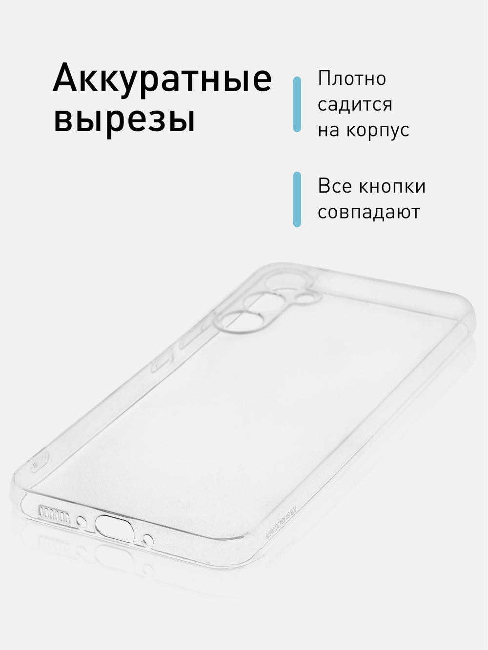 Чехол ROSCO для Samsung Galaxy A54 (арт. SS-A54-TPU-01-TRANSPARENT)