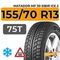 Matador MP 30 Sibir Ice 2 155/70 R13 75T шип.